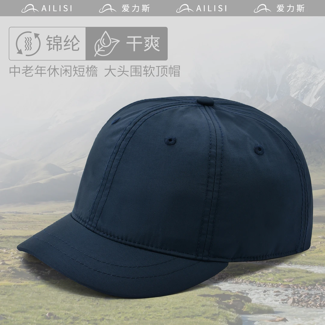 爱力斯高档速干帽子男5cm短檐时尚中年大头围春秋遮阳防风棒球帽