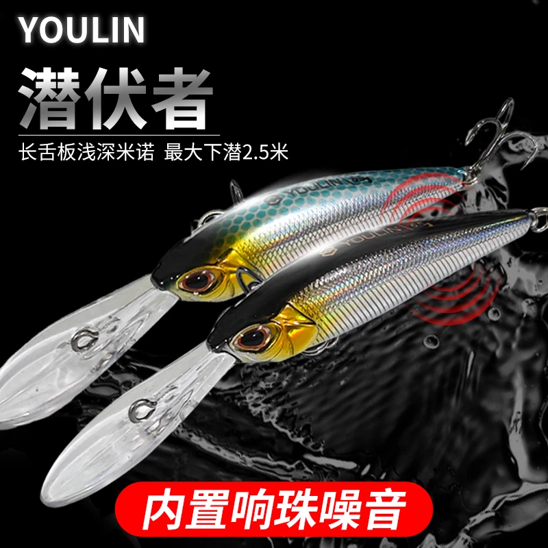 YOULIN友邻路亚长舌板潜深米诺噪音响珠悬浮悬停通用假饵鳜鱼野钓