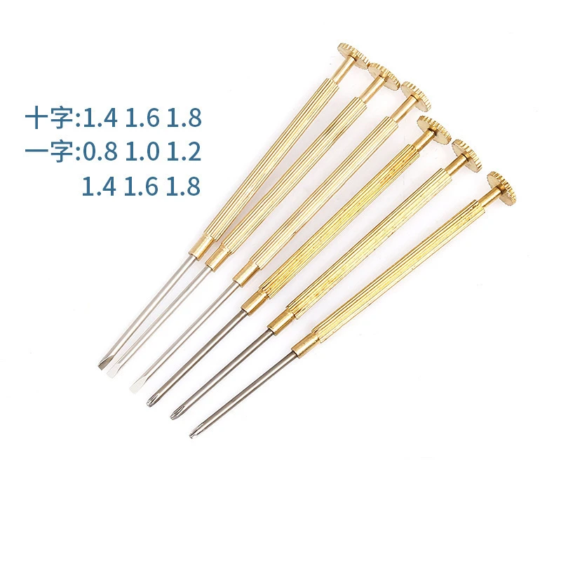 修表工具 手表钟表螺丝刀 螺丝批 起子 眼睛电脑螺丝批 小起子