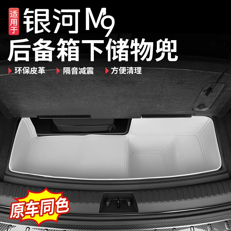 适用吉利银河M9后备箱垫全包专用车内装饰尾箱下储物箱兜用品配件
