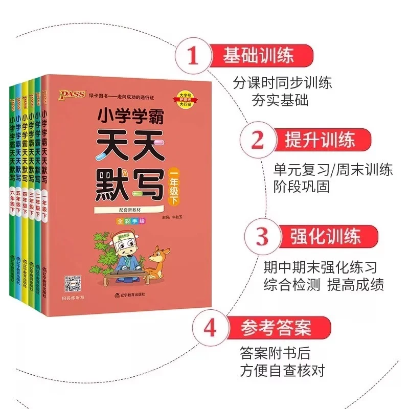 【新华书店】小学学霸 天天默写