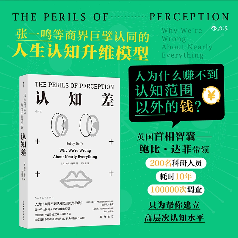 认知差 人为什么赚不到认知范围以外的钱？