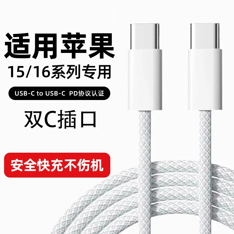 适用苹果iPhone151617充电线双头typec手机数据线iPad快充141312