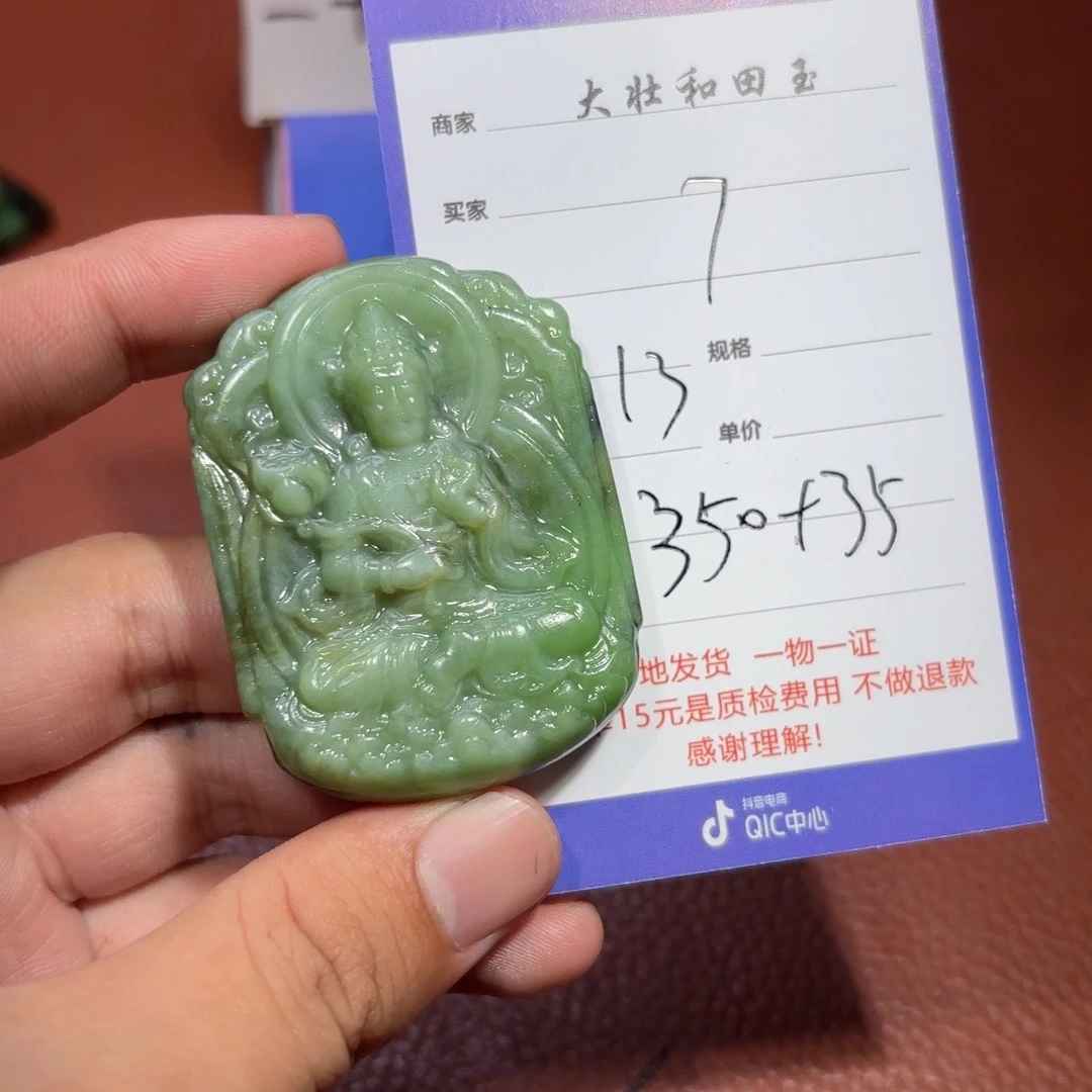 未镶嵌和田玉挂件7**9