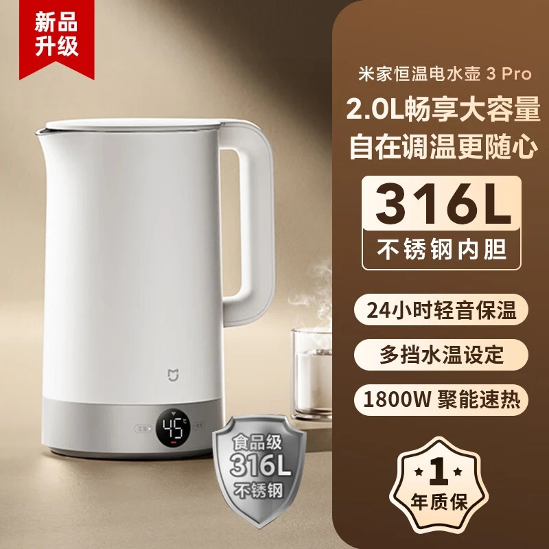 小米米家恒温电水壶3 pro家用烧水壶自动断电保温316L不锈钢2L