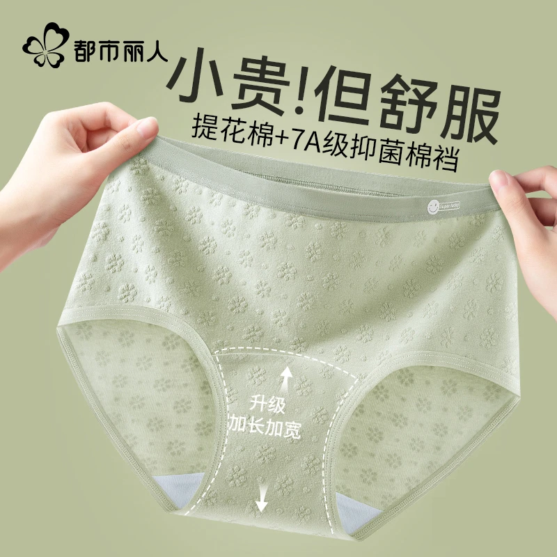 都市丽人内裤女款7A抑菌加长棉内裆少女生2025新款无痕透气三角裤