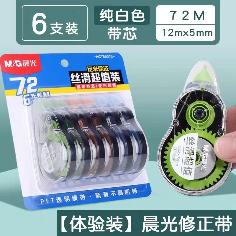 晨光丝滑超值装修正带套装72M-1卡6个
