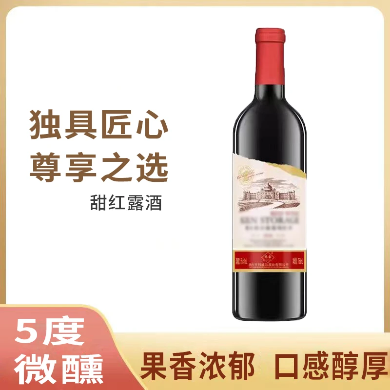 红葡萄露酒庄桃红甜型果露酒微醺红酒国产低度女士甜酒送礼