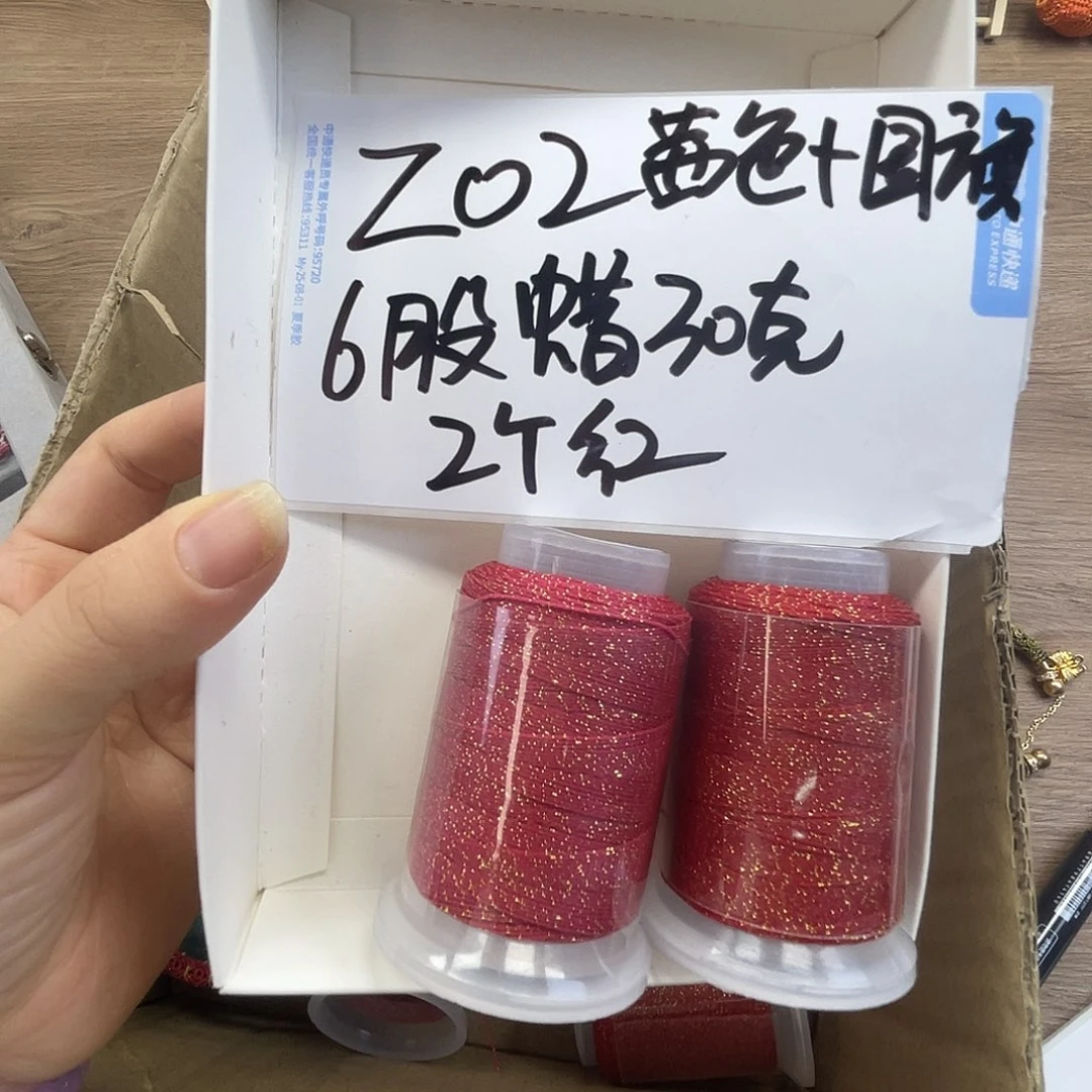 聚酯纤维Z02星空纯色蜡线6股3克2个红