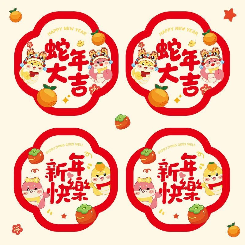 新年春节装饰厨房门玻璃飘窗花静电贴纸对贴元旦蛇年布置福字贴