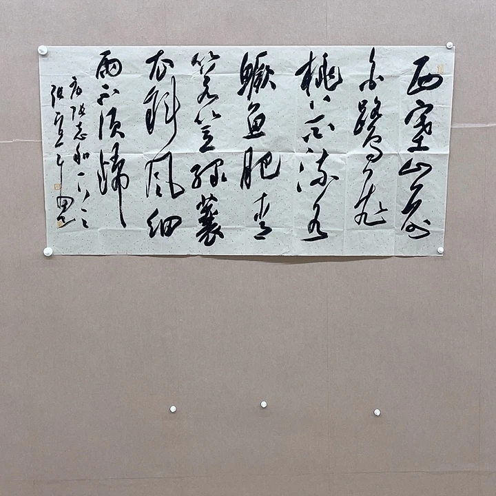 书法莫****】张  138*68㎝**********