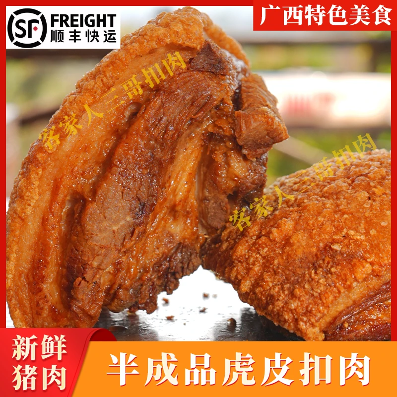 51~100号广西土猪肉扣肉现炸现称半成品扣肉