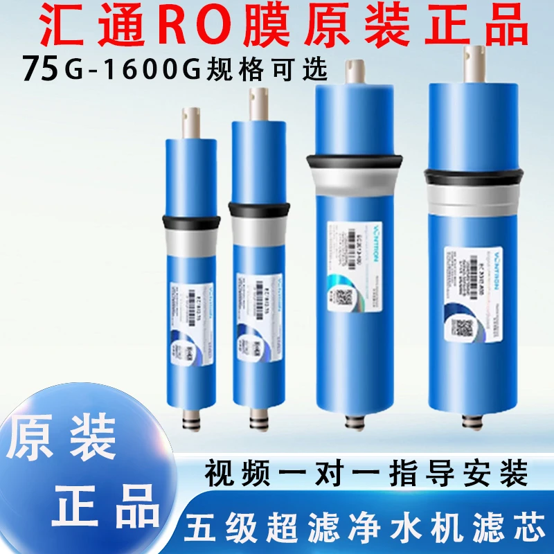 汇通RO膜75G400G家用反渗透纯水机通用时代沃顿正品净水器滤芯