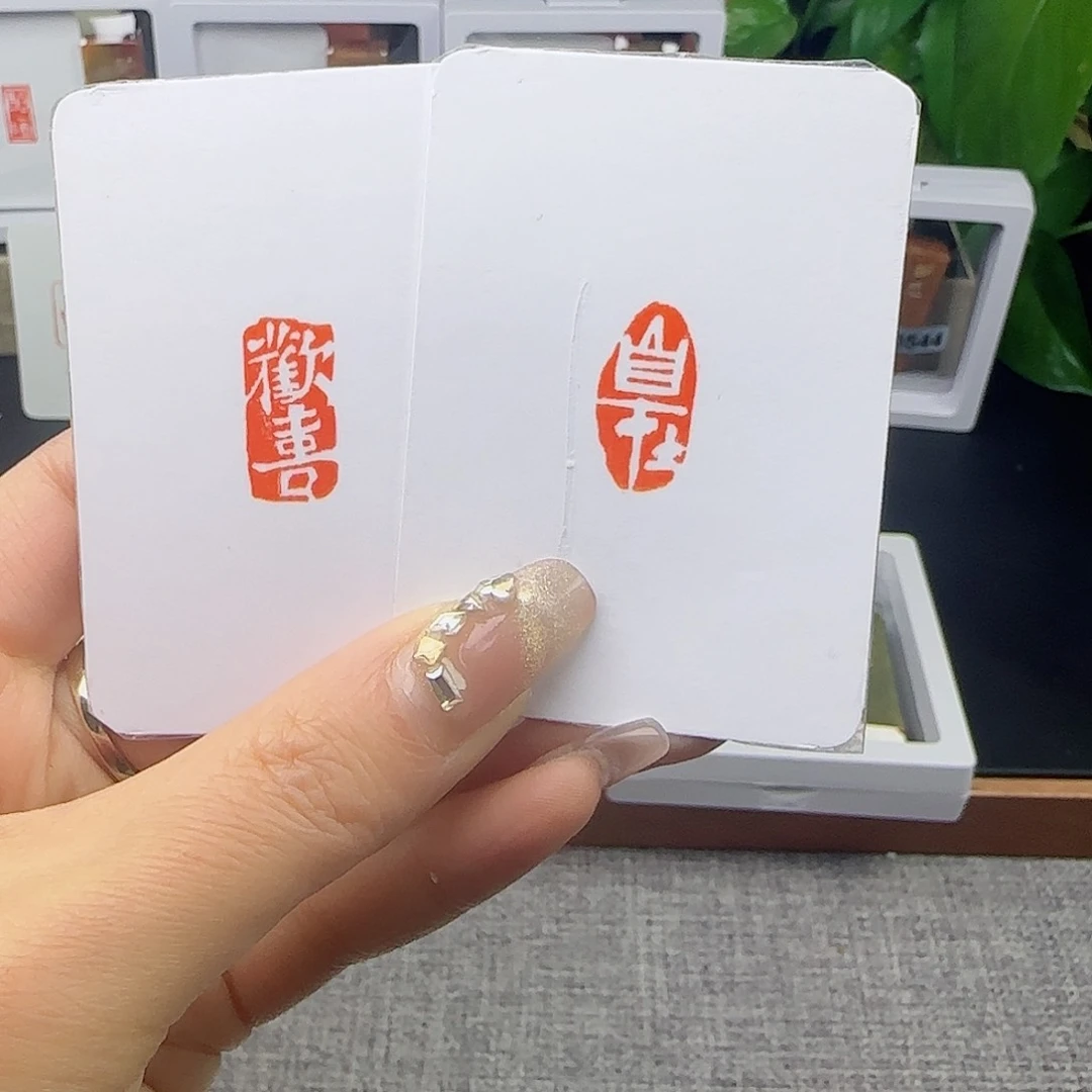 寿山石印石盘****会自由欢喜1×2