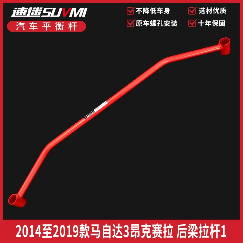 速迷正版 昂克赛拉马自达3 平衡杆前顶吧底盘加固件强化稳定防倾