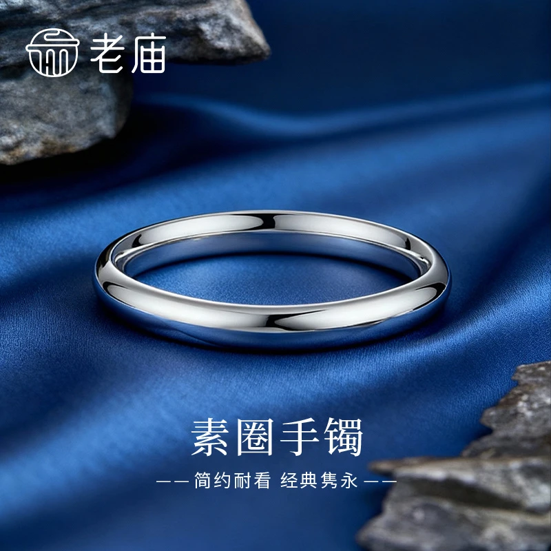 老庙 足银手镯 足银亮面固口手镯