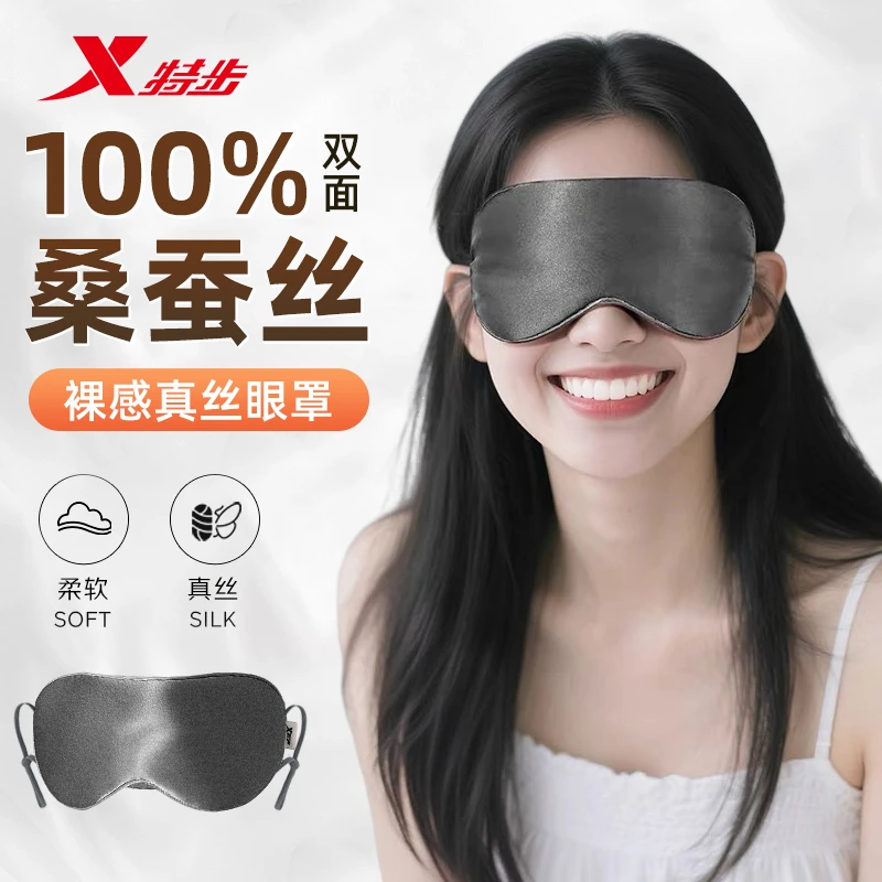特步真丝眼罩睡眠专用桑蚕丝护眼罩学生午睡男女士眼疲劳护眼神器