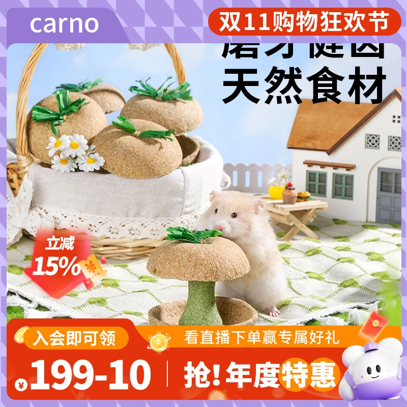 仓鼠磨牙金丝熊零食卡诺苹果核天然营养互动奖励笼子造景宠物用品