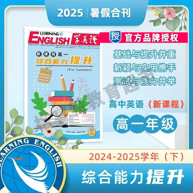 《学英语》高中英语综合能力提升