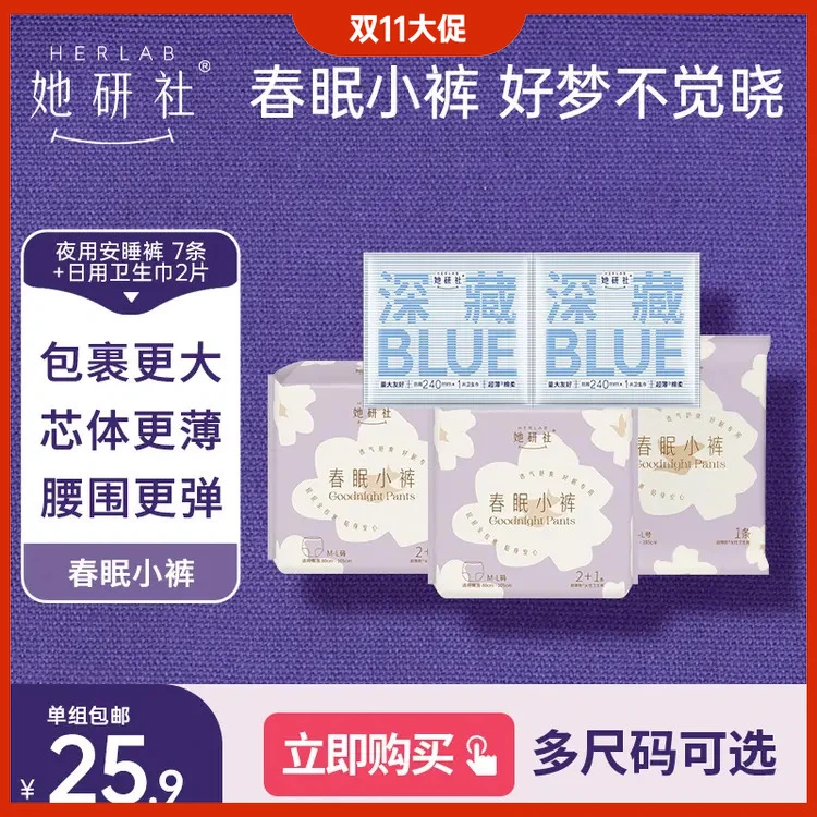 她研社防漏夜用贴身安心裤卫生巾春眠小裤姨妈超薄透气安睡拉拉裤