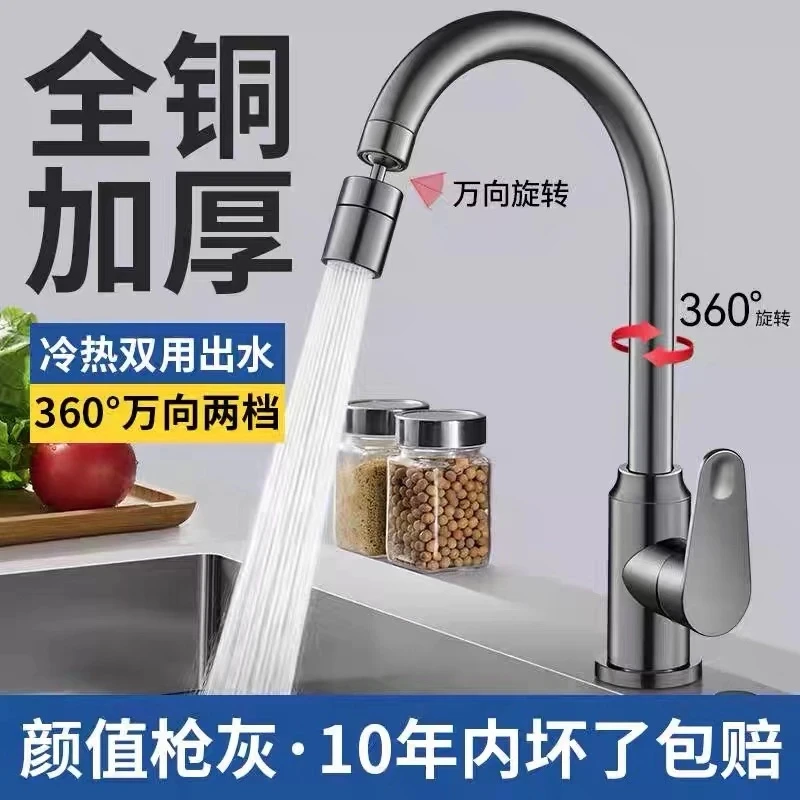 旗舰款全铜芯枪灰厨房水龙头冷热水二合一头洗菜盆水槽360°可旋转