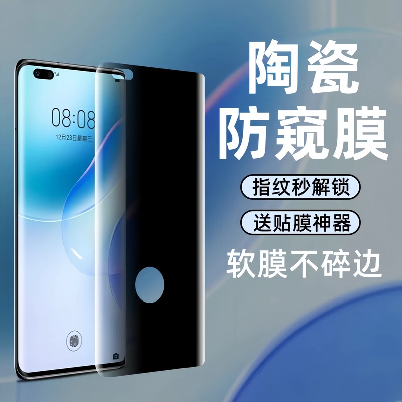 适用华为Mate60pro菲林膜mate60rs防窥膜+手机膜全包陶瓷膜钢化膜