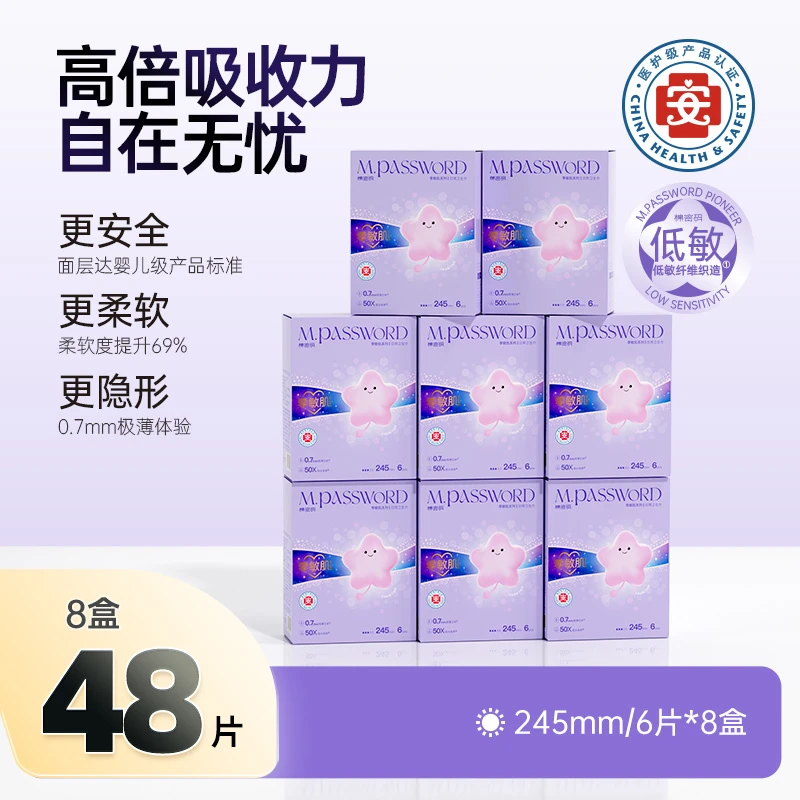【便携装】棉密码零敏肌卫生巾超薄透气舒缓日夜姨妈巾245mm日用8包