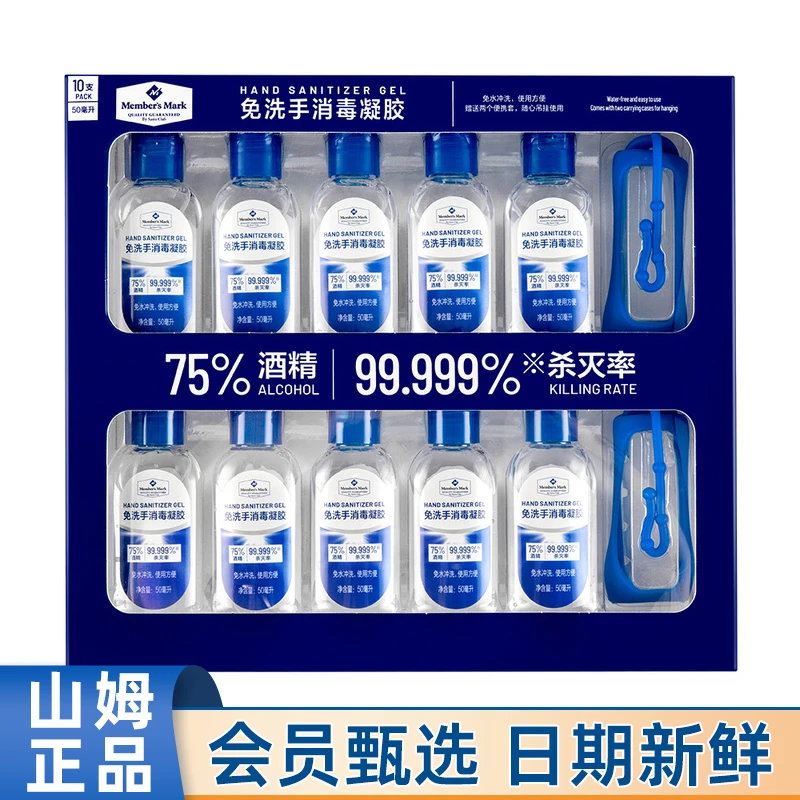 山姆MM免洗手消毒凝胶50ml*10支酒精消毒液便携装杀菌速干滋润