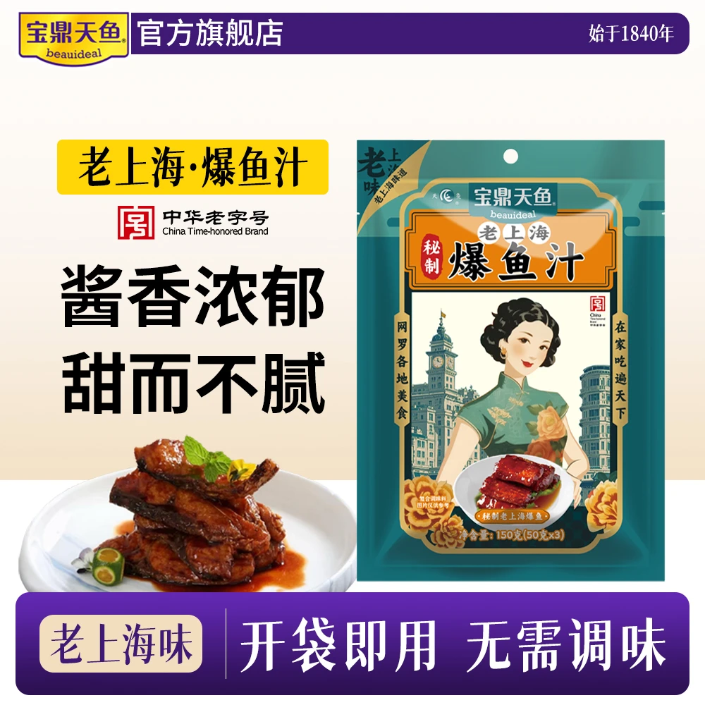 宝鼎天鱼老上海秘制爆鱼汁糖醋熏鱼酱汁150g袋装调味酱料