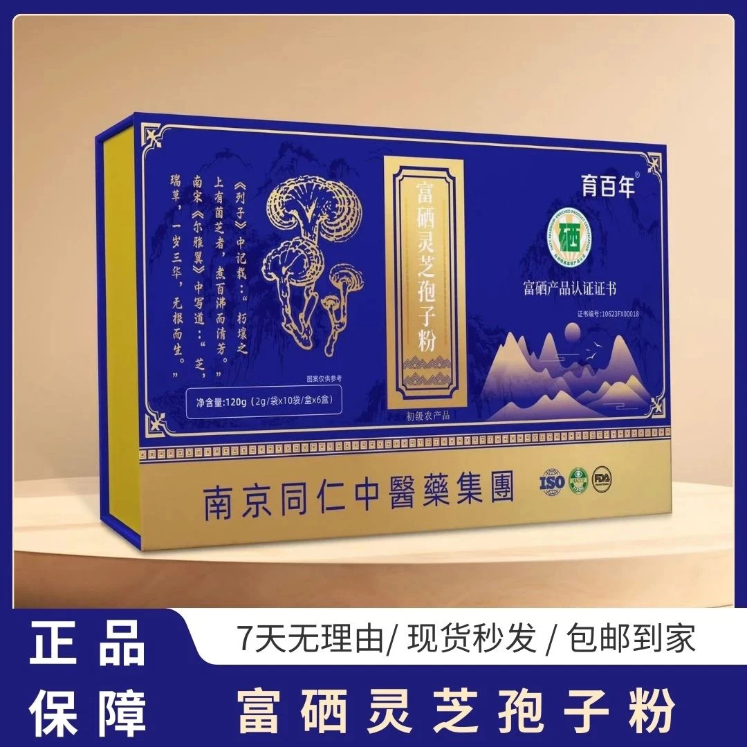 富硒灵芝孢子粉干货土特产初级农产品