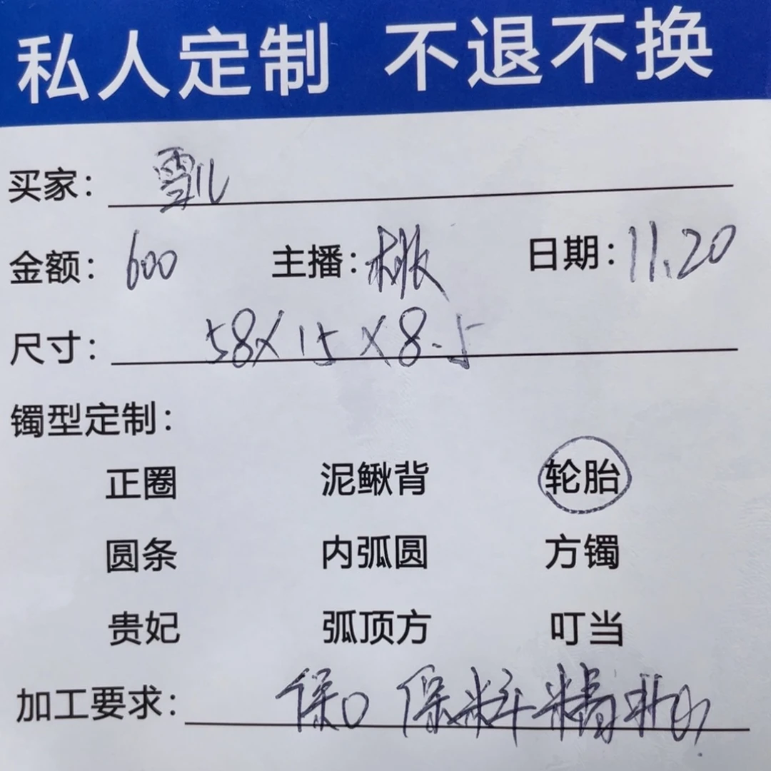 雪***儿非金属缅甸源头定制手镯14