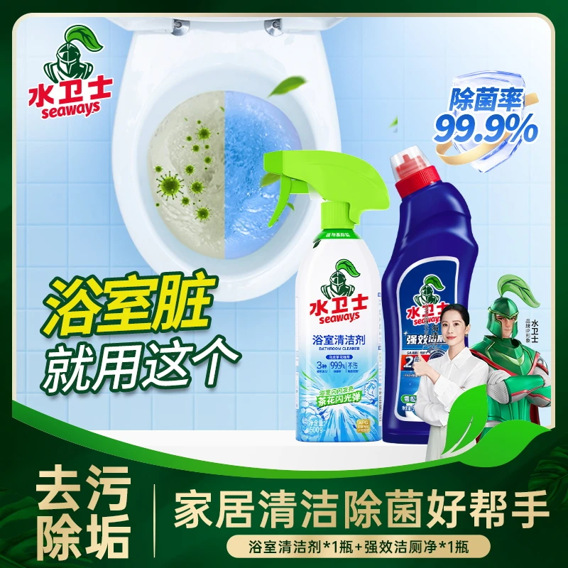 水卫士卫生间清洁剂套组瓷砖去水垢马桶蹲便器去黄渍除尿垢家庭装