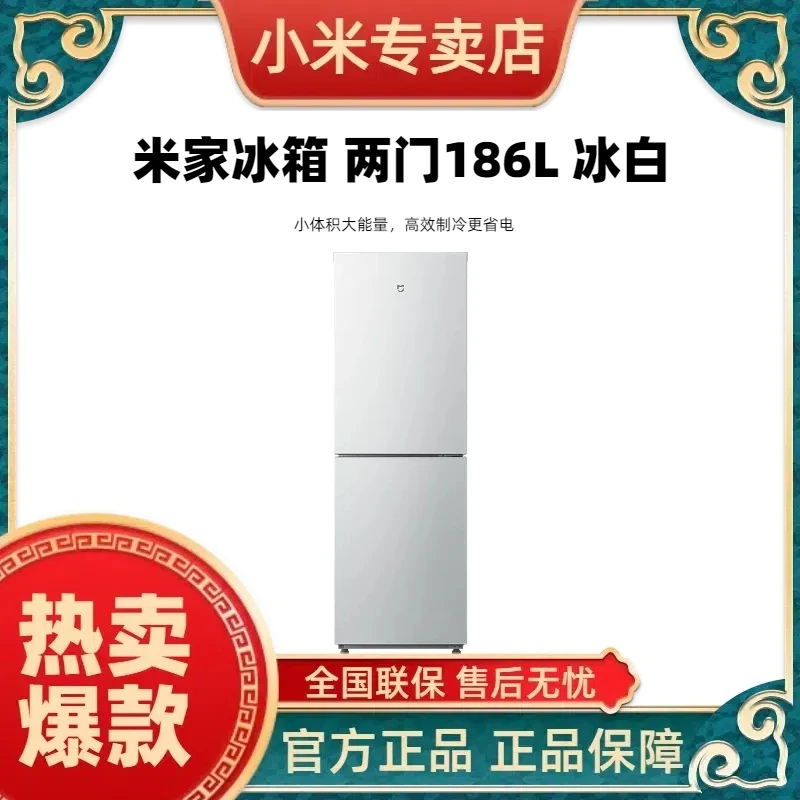 小米米家冰箱两门186L 冰白 直冷家用租房宿舍节能冷冻冷藏小冰箱