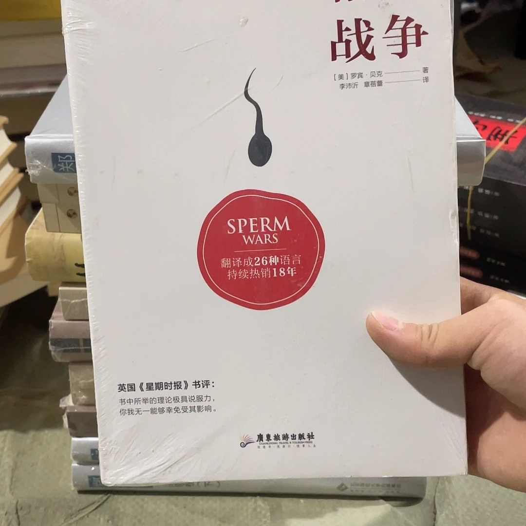 精子战争正版带塑封