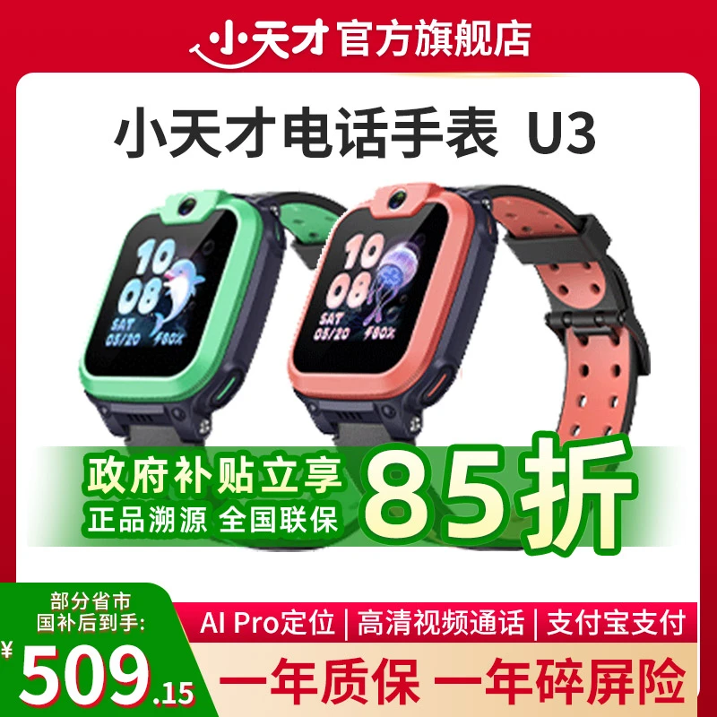 【国补15%】小天才u3儿童电话手表防水视频微聊小学生Q2A升级男女孩