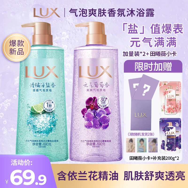 【田曦薇同款专属】力士气泡沐浴露持久留香大瓶男女推荐官方正品牌