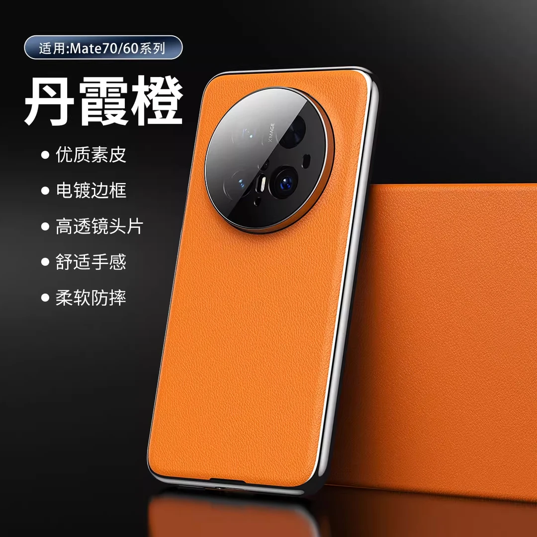 适用华为Mate80ProMax手机壳新款Mate80/70奢华素皮镜头全包防摔