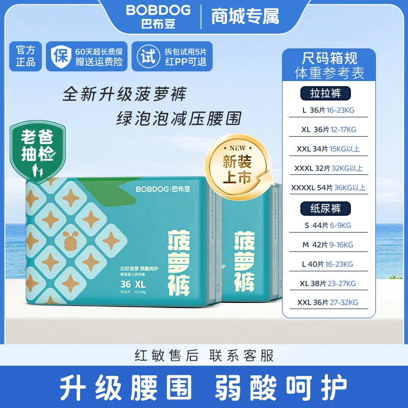 巴布豆新菠萝拉拉裤弱酸面层不红敏超薄纸尿裤透气尿不湿干爽透气