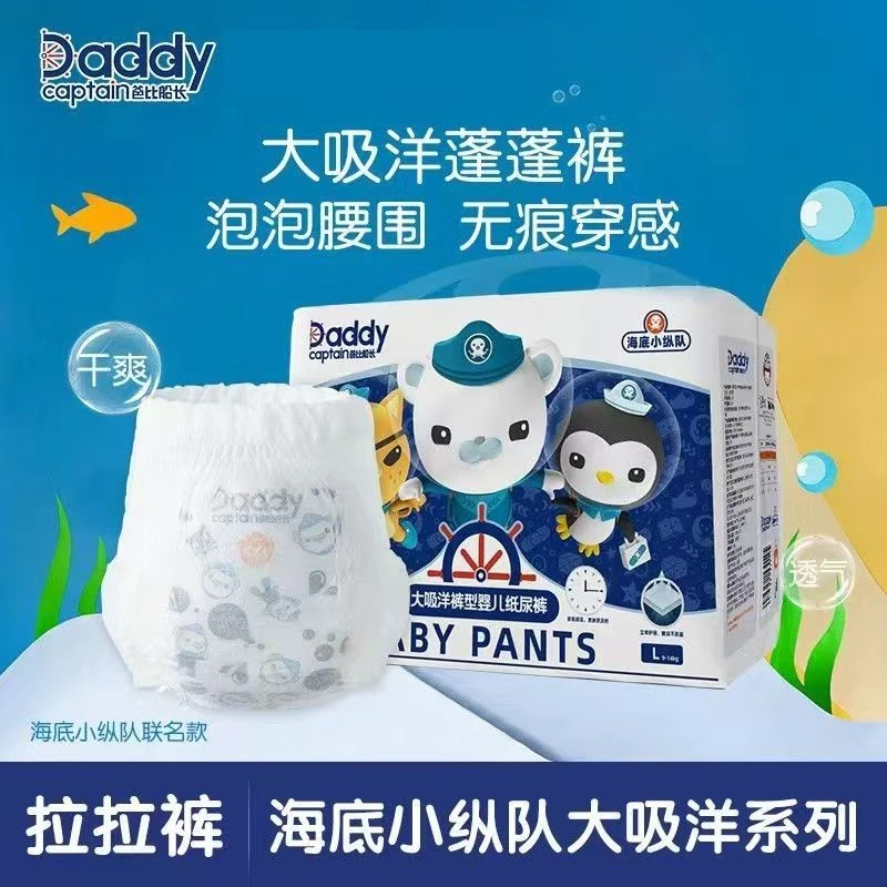 【直播专属】爸比船长海底小纵队大吸洋裤型婴儿纸尿裤宝宝拉拉裤