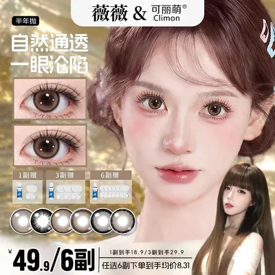 【薇薇欧尼】可丽萌半年抛美瞳棕色黑色款自然水润舒适素颜隐形眼
