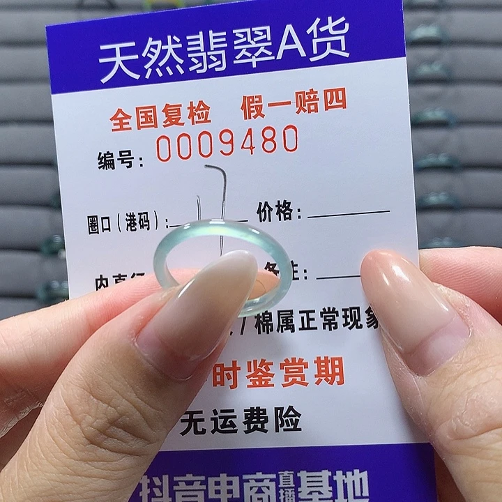 未镶嵌戒圈翡翠9480