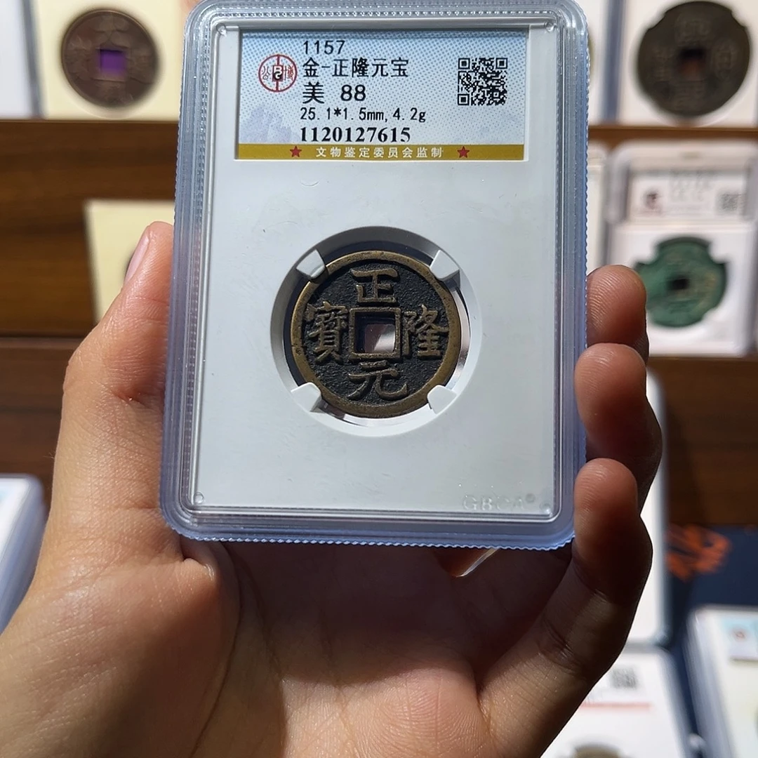 铜正隆元宝 保真保老 高品质 88分