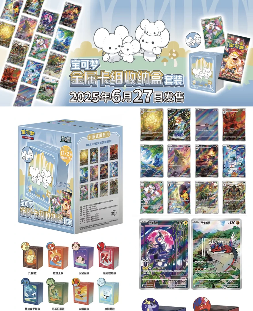 宝可梦88铁盒 默认代拆 未成年人禁止下单