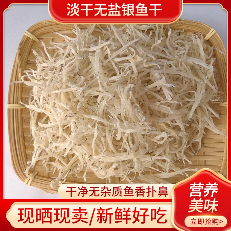 闫姐土特产淡水银鱼（精品小银鱼3 至4公分9成干）自然晾晒