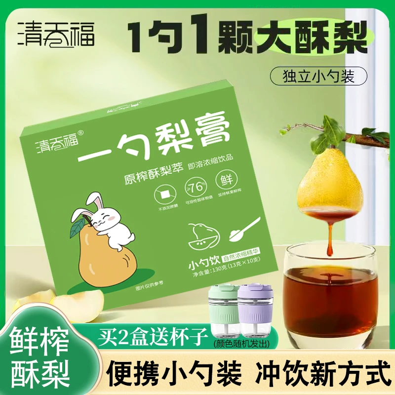 一勺梨膏清润原榨砀山秋酥梨膏萃枇杷罗汉果便携秋冬O