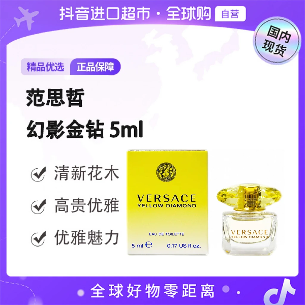【国内现货】Versace/范思哲正品幻影金钻淡雅香氛5ml无喷头点涂【h】