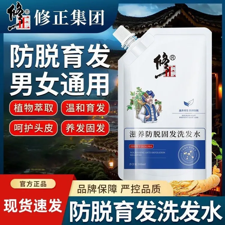 去屑控油止痒修正滋养防脱固发洗发水熬夜掉发脱发发缝宽发际线长