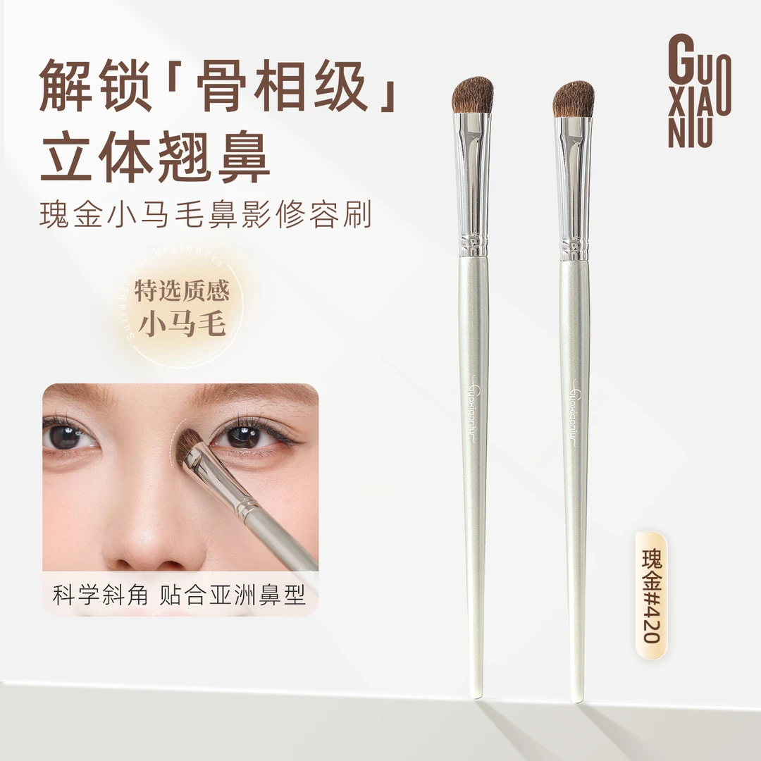 GUOXIAONIU/郭小妞瑰金420小号斜角晕染刷鼻影修容化妆刷新手友好