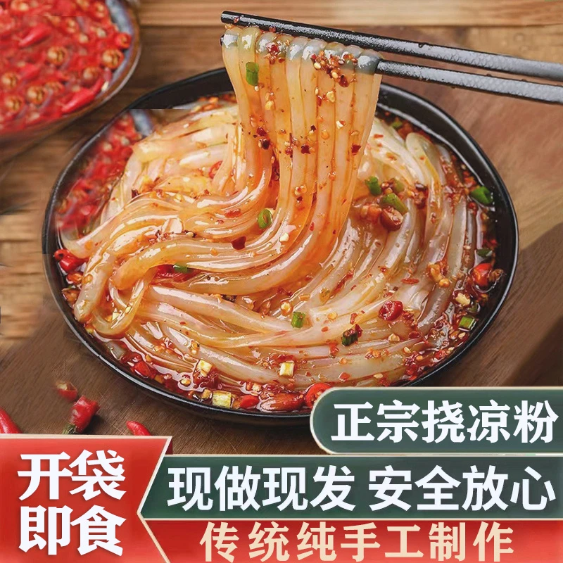速食纯手工绿豆凉粉学生党炫完不耽误刷题开袋即食懒人党必备小吃