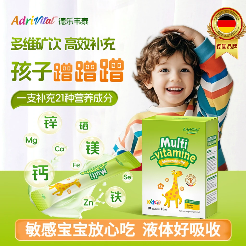 【挑食宝宝】AdriVItal德乐韦泰挑食儿童婴幼儿钙铁镁锌21种维生素